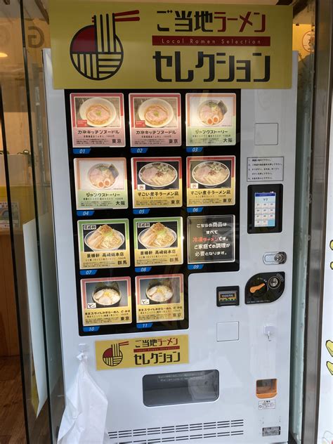 Frozen Ramen Vending Machine Selling Bowls From Tokyos Top Shops
