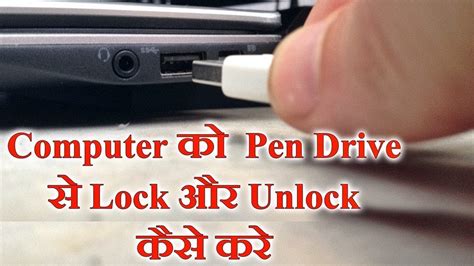 How To Lock And Unlock Your Pc Using Pendrivehacker Style Easy