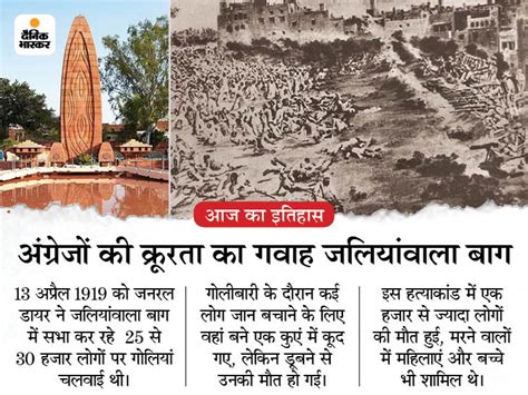 Today History 13 April Aaj Ka Itihas Facts Update Jallianwala Bagh Massacre And India