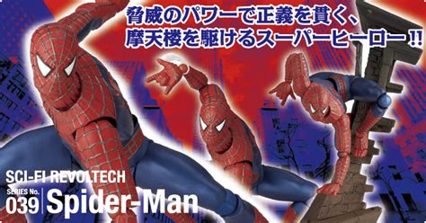 Sci Fi Revoltech No039 Spider Man First Official Photoreview No15