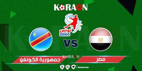يخوض منتخب مصر الأول لكرة القدم، مواجهة مهمة وقوية أمام كينيا يوم الخميس المقبل فى التصفيات الافريقية المؤهلة لأمم افريقيا وسط معنويات عالية بلغت عنان السماء، أقلعت منذ قليل طائرة منتخب مصر فى طريقها إلى كينيا، استعدادا لخوض مباراة الخميس المقبل. موعد مباراة مصر وجمهورية الكونغو بطولة أفريقيا لكرة اليد للرجال - موقع كورة أون