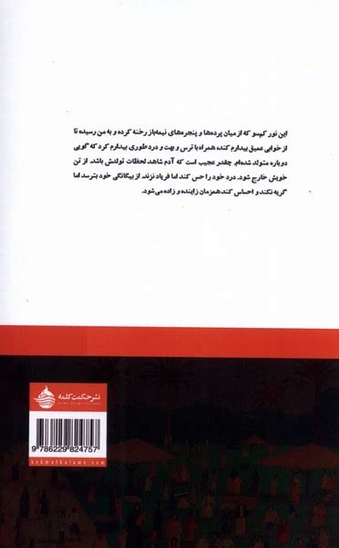 کتاب داستان زندگی یک نقاش با حجاب اثر مایا الحاج ایران کتاب