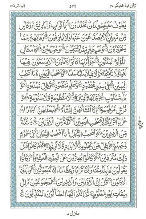 It is the 56th surah and present in the 27th para of the quran. Surah Al Waqiah Read Online | Surah Waqiah Arabic Text ...