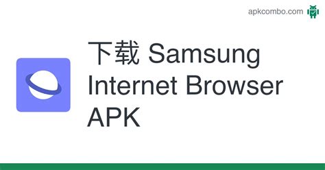 Samsung Internet Browser Apk 下载 Android App