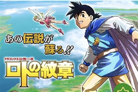 ドラゴンクエスト列伝ロトの紋章を全巻無料で読む方法紹介漫画アプリでタダ エンタメ 漫画BLOG