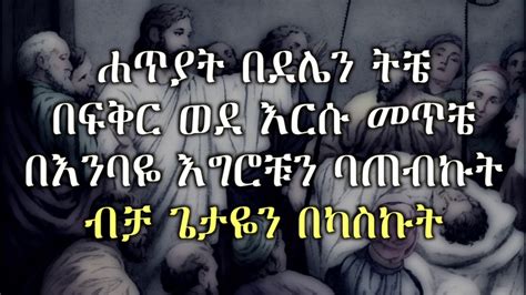 Getayen Bekaskut Zemari Tewodros Yosef Ethiopian Orthodox Mezmur