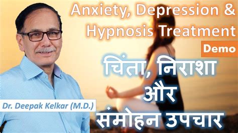 anxiety depressionandhypnosis dr kelkar sexologist psychiatrist mental illness depression mind ed