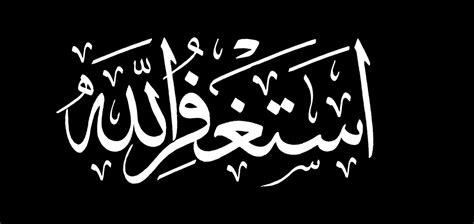 Istighfar Black Free Islamic Calligraphy
