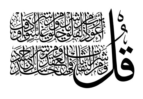 Surat Al Falaq Flat Design Stencil Islamic Calligraphy Islamic My Xxx