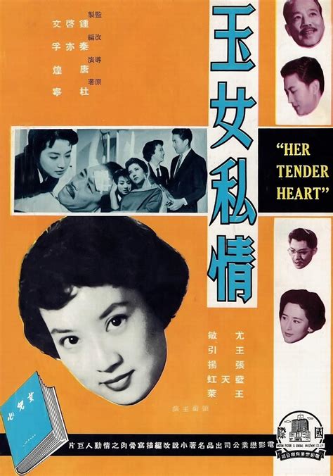 Yu Nu Si Qing 1959