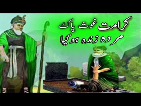 Ghous Pak Rh Ki Karamat Sheikh Abdul Qadir Jeelani Ka Waqia YouTube