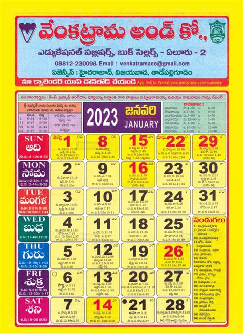Venkatrama And Co Telugu Calendar 2023 January