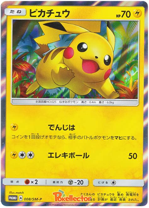 Your adventure in a new region starts now! Pikachu - Sun & Moon Promos #8 Pokemon Card