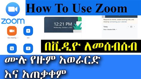 Zoom Tutorial How To Use Zoom Step By Step For Beginners ሙሉ የዙም