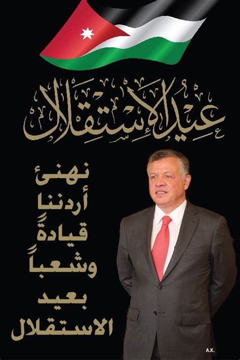 ابحث عن أحدث الوظائف الشاغرة في الأردن على أكبر موقع للوظائف في الشرق الأوسط. شبكة أخبار البلد - الأردن في عيد الاستقلال