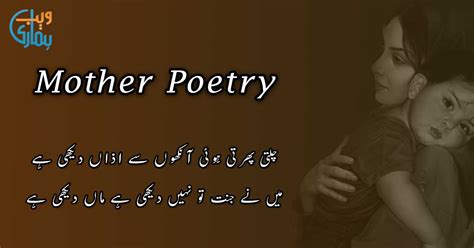 Mother Poetry Maa Poetry In Urdu And Quotes Collection