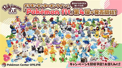 画像集手のひらサイズのポケモンぬいぐるみ Pokémon Fit 第4弾が本日発売。ホウエン地方のポケモン141匹が登場