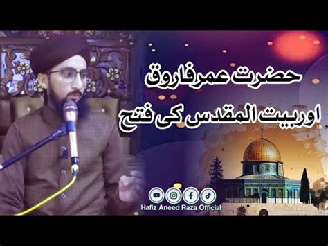 Hazrat Umar Or Bait Ul Muqaddas Ki Fatah Hafiz Aneed Raza Official