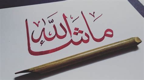 How To Write Ma Sha Allah In Arabic Calligraphy Islamic Calligraphy