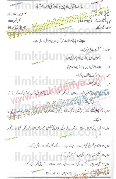 Past Papers 2016 Allama Iqbal Open University Ba Literacy And Mass