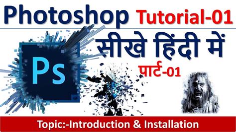 You'll learn how computers work, how to connect all the pieces and parts, and how to start using them. Photoshop Tutorial in Hindi for Beginners Tutorial -01 ...