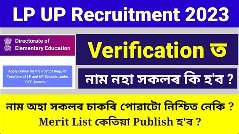 Assam LP UP TET Documents Verification 2023 LP UP TET Recruitment
