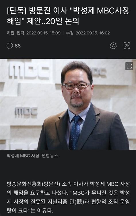 방문진 Mbc 박성제 사장 해임 논의 Dvdprime