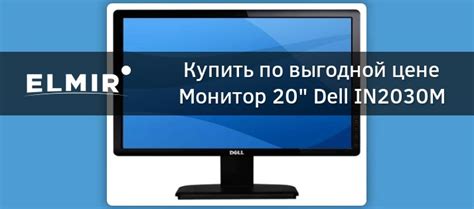 Монитор 20 Dell In2030m 858 10237 купить Elmir цена отзывы