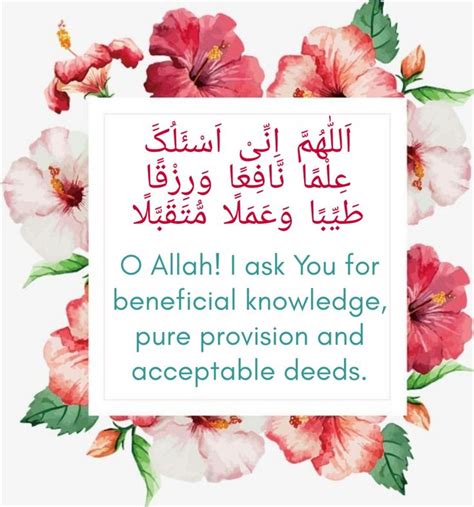 Dua For Beneficial Knowledge Pure Provision Acceptable Deeds