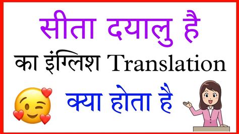 Sita Dayalu Hai Ka Translation Sita Dayalu Hai In English Youtube