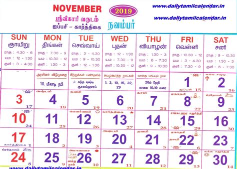 This app is best,useful application to all tamil loving peoples. November 2019 Monthly Tamil Calendar