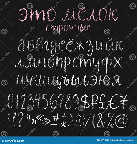 Chalk Lowercase Cyrillic Letters Set Stock Vector Illustration Of