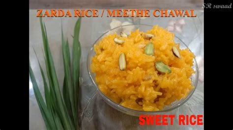 Zarda Rice Recipe L Meethe Chawal L मीठे ज़र्दा चावल I Sweet Rice