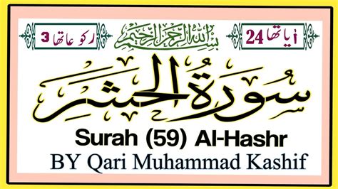 Surah Al Hashr The Exile Full By Qari Muhammad Kashif With Arabic
