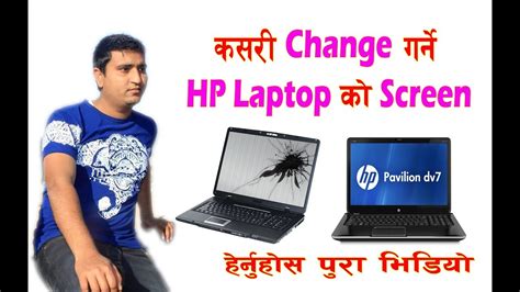 Video for how to lock hp computer how to unlock hp laptop password when you're locked. How to change HP Laptop Screen? (Nepali) - YouTube