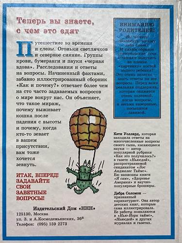 Как и почему? Детская энциклопедия купить в Москве, цена 200 руб Картинка - Как и почему? Детская энциклопедия купить в Москве, цена 200 руб