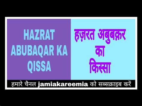Hazrat Abu Bakar Siddique Ka Waqia Youtube