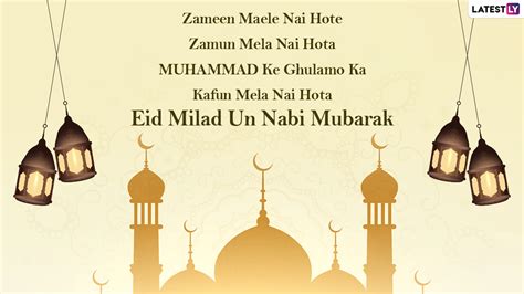 Eid E Milad Un Nabi Mubarak 2020 Greetings In Urdu And Hd Images