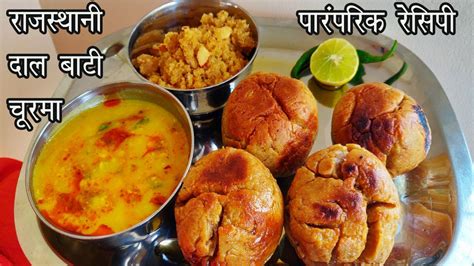 हलवाई स्टाइल राजस्थानी दाल बाटी चूरमा बनायें घर पर Marwari Dal Bati In Cooker And Churma