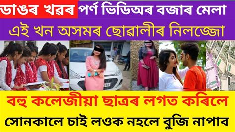 Assamese News Videos Assam Jorhat 8 May 2023 Youtube
