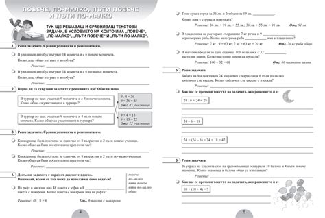 Сборник с текстови задачи по математика за 3. клас - e-uchebnik.bg
