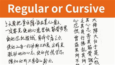 Regular Chinese Handwriting Or Cursive Chinese Handwriting Which One