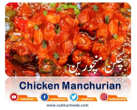 Chicken Manchurian Recipe In Urduenglish Sk Kitchen Recipes Book