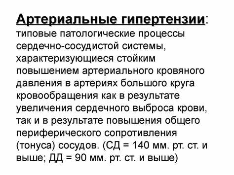 Гипертоническая болезнь - презентация онлайн Картинка - Гипертоническая болезнь - презентация онлайн