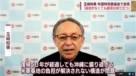 玉城知事 復帰50年で基地問題と経済を訴える「基地がなくても経済は成り立つ」 Qab News Headline