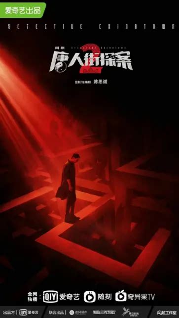 Detective Chinatown Plot Best Chinese Drama List Upcoming Latest China Drama