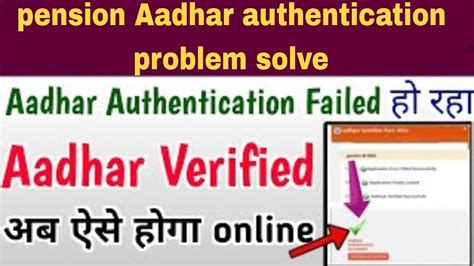 Divyang Pension Old Pension Widow Pension Aadhar Authentication Problem