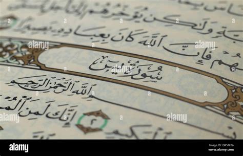 Surah Ya Sin Hi Res Stock Photography And Images Alamy