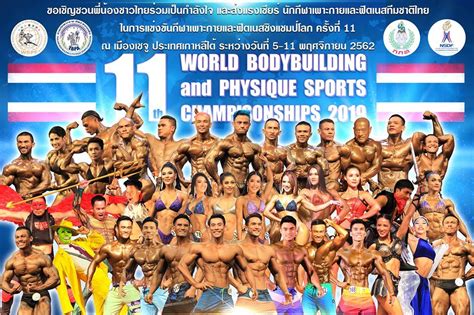 ขอเชิญชวนพี่น้องชาวไทย ร่วมเป็นกำลังใจและส่งแรงเชียร์ให้ทัพนักกีฬาเพาะกายและฟิตเนสทีมชาติไทย