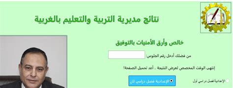 انتهت مديرية التربية والتعليم بمحافظة أسوان الليلة الماضية من نشر نتائج المدارس الثانوية الثلاث ، وبدأ العد التنازلي لقبول نتائج. موقع مديرية التربية والتعليم الغربية نتيجة الشهادة ...